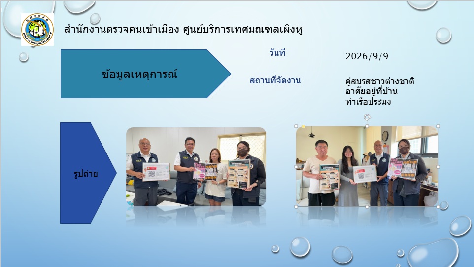 กิจกรรมศูนย์บริการ NIA Penghu วันที่ 9 กันยายน