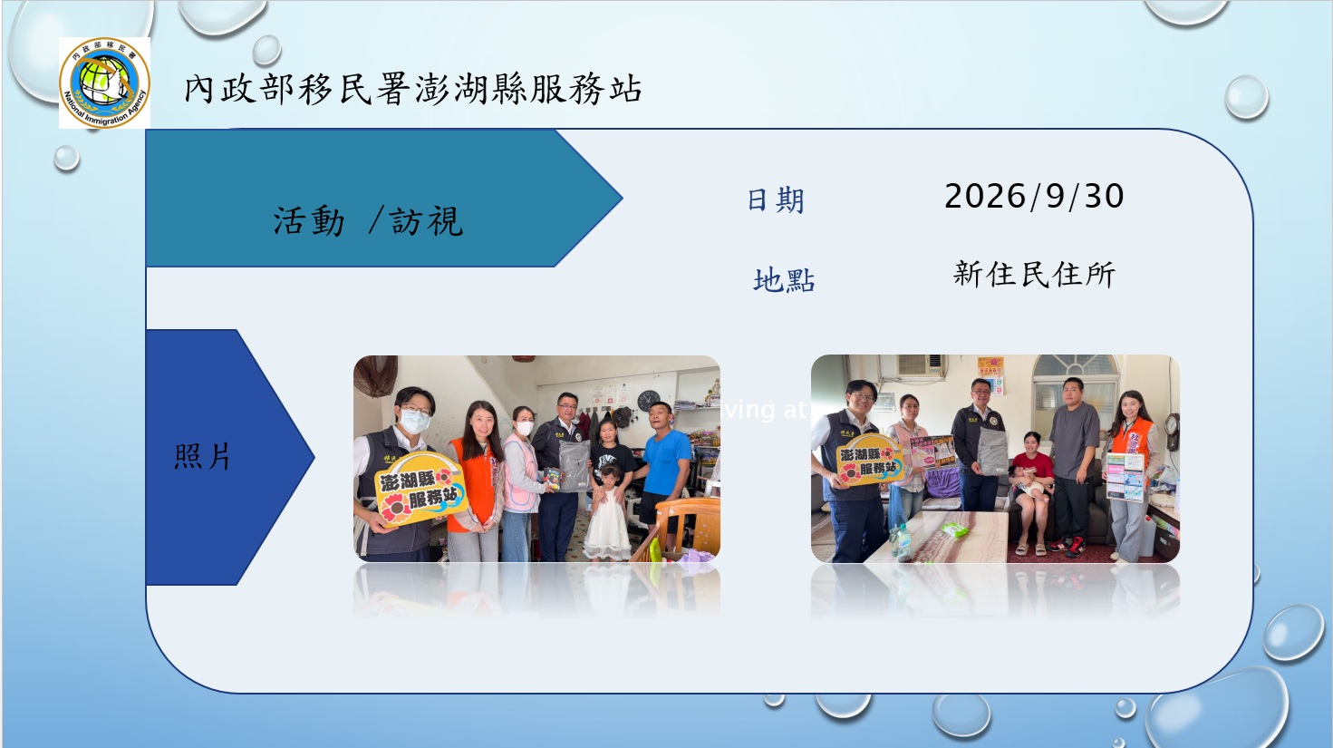 移民署澎湖縣服務站行動列車-115年9月30日