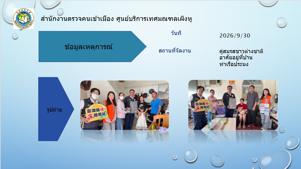 กิจกรรมศูนย์บริการ NIA Penghu วันที่ 30 กันยายน