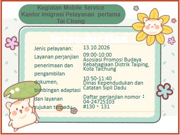 yang akan datang～ Kegiatan Mobile Service Kantor Imigrasi Pelayanan pertama Tai Chung