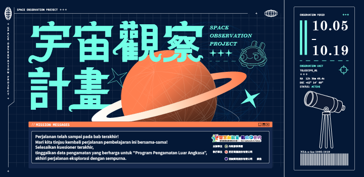 【Bab Terakhir Program Pengamatan Luar Angkasa！Tinggalkan Catatan Pengamatan Anda！】