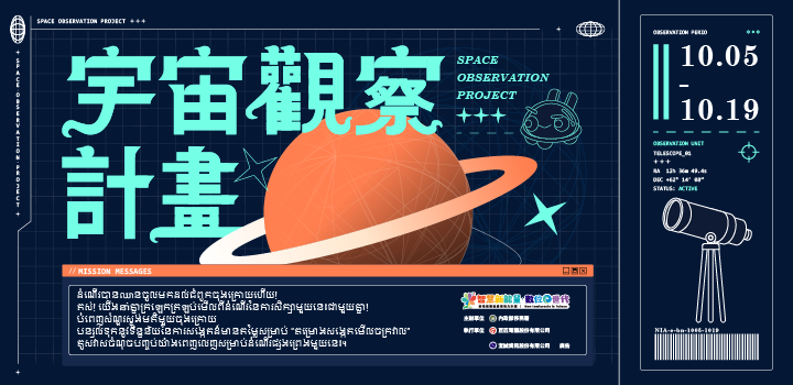 【ជំពូកចុងក្រោយនៃគម្រោងសង្កេតមើលចក្រវាល！បន្សល់ទុកនូវកំណត់ត្រាសង្កេតរបស់អ្នក！】
