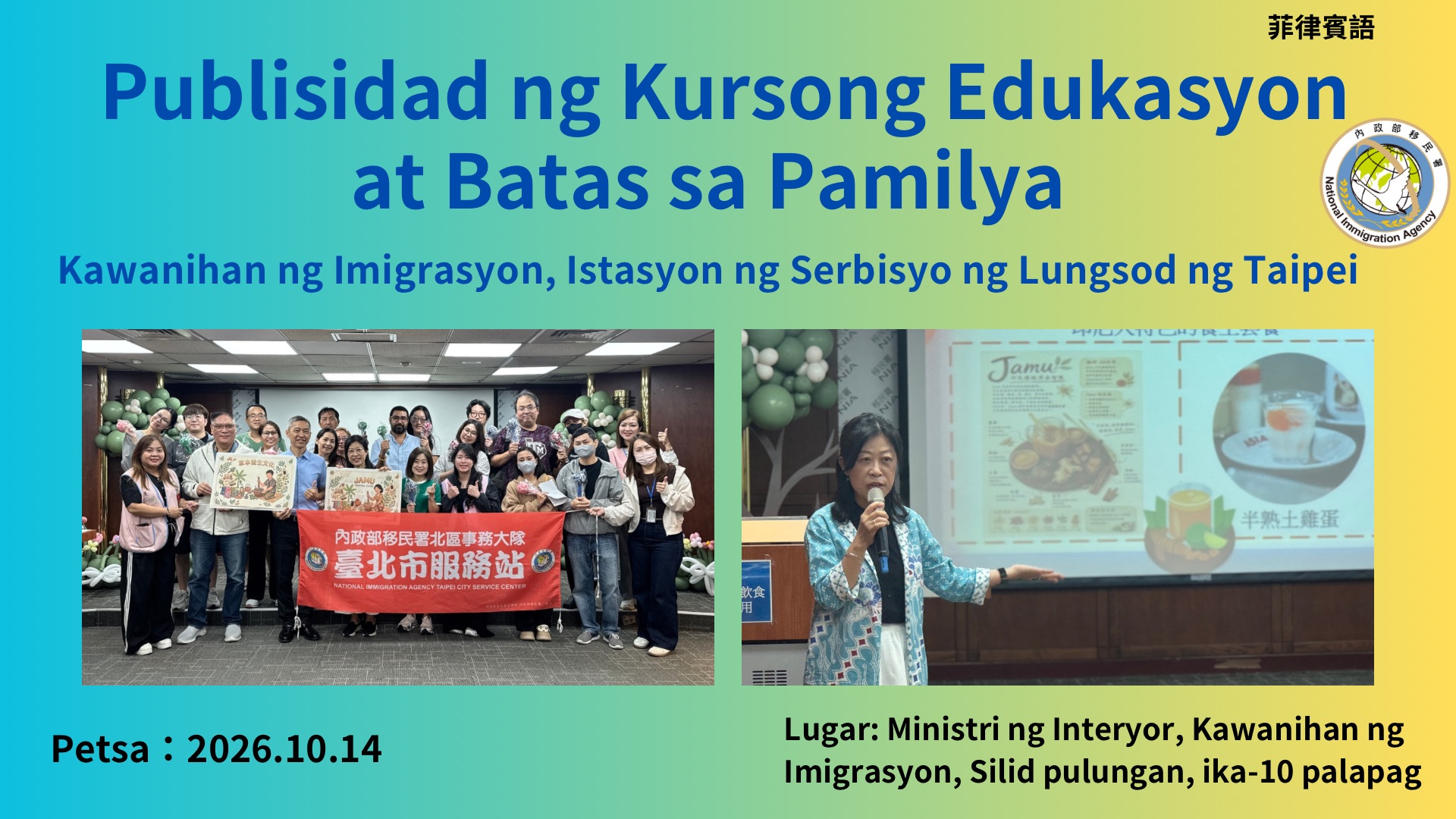 Publisidad ng Kursong Edukasyon at Batas sa Pamilya