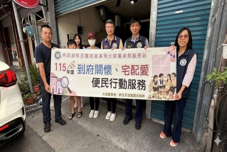 臺東移民署跨機關合作攜手送暖 助弱勢新二代堅韌築夢