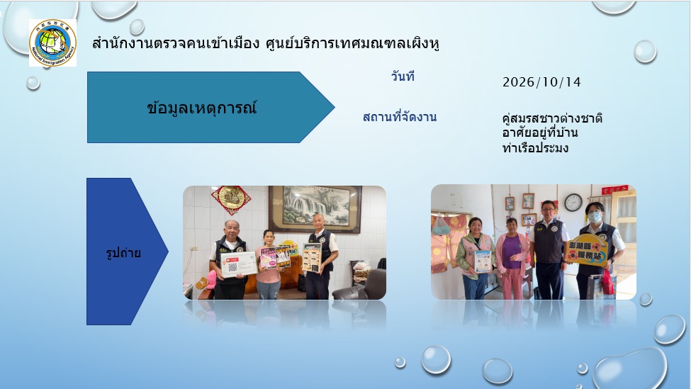 กิจกรรมศูนย์บริการ NIA Penghu วันที่ 14 ตุลาคม