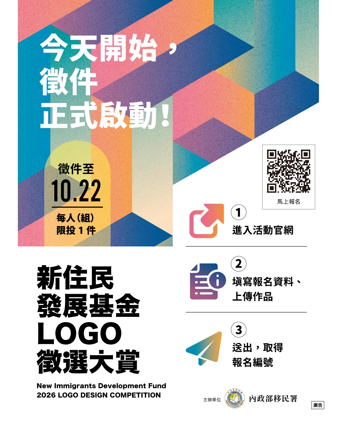 新住民發展基金Logo徵選倒數4天 移民署邀全民以創意描繪多元共融