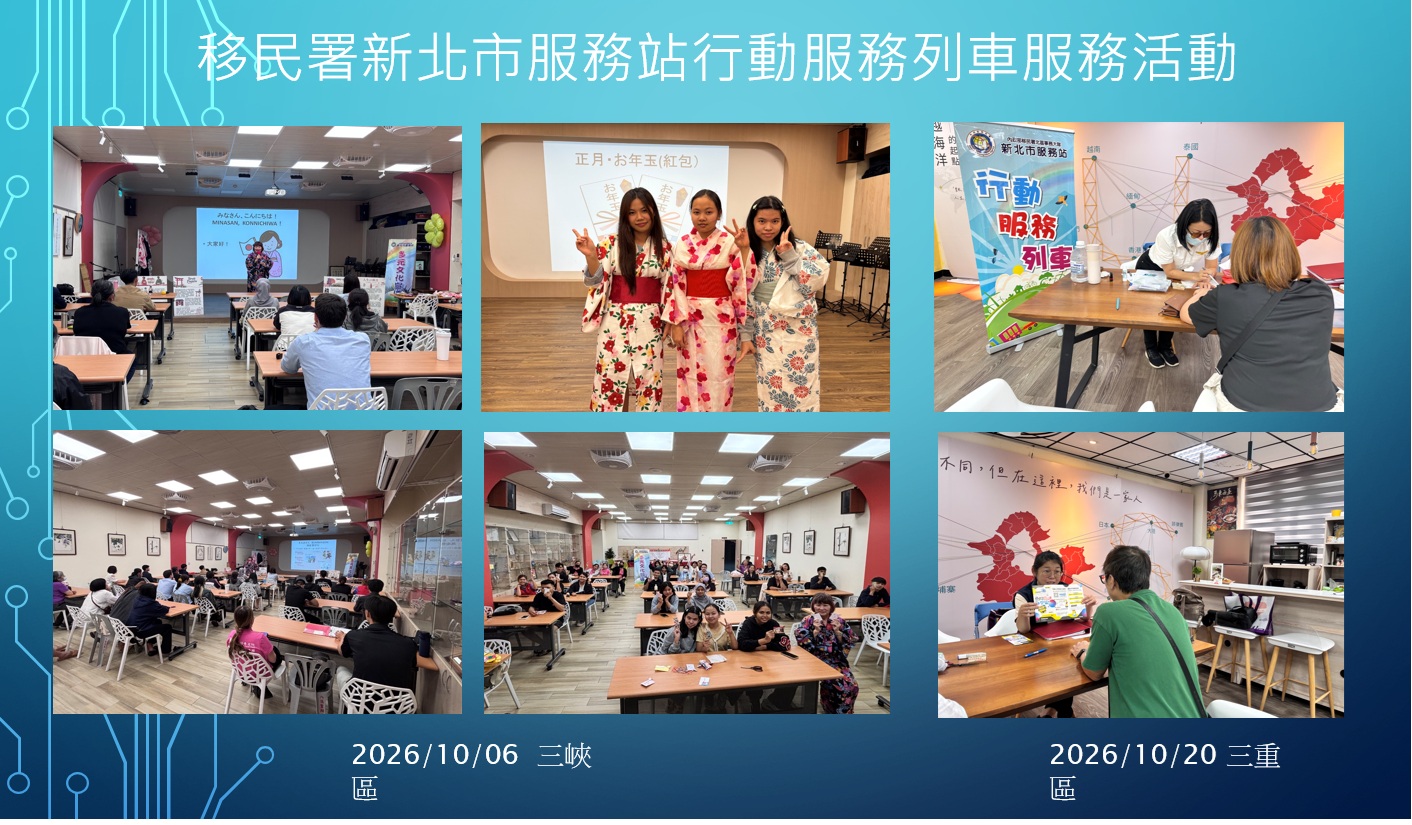 移民署新北市服務站115年10月份行動服務列車服務活動成果