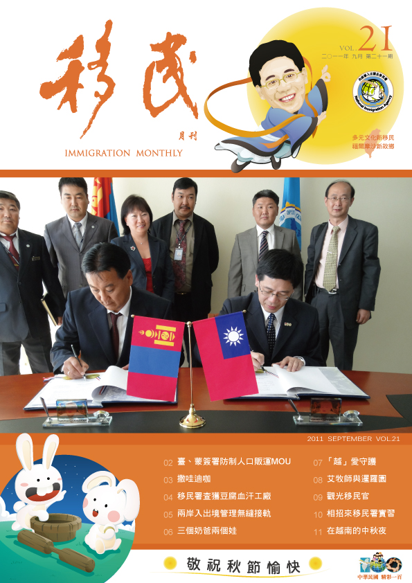 內政部入出國及移民署月刊：第21期.jpg