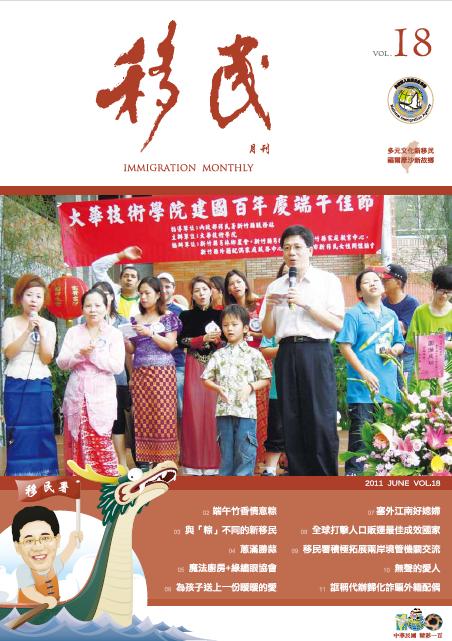 內政部入出國及移民署月刊：第18期.JPG