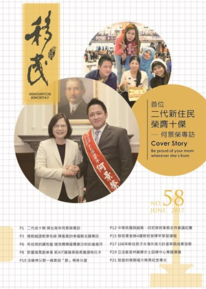 內政部移民署雙月刊：第58期.jpg