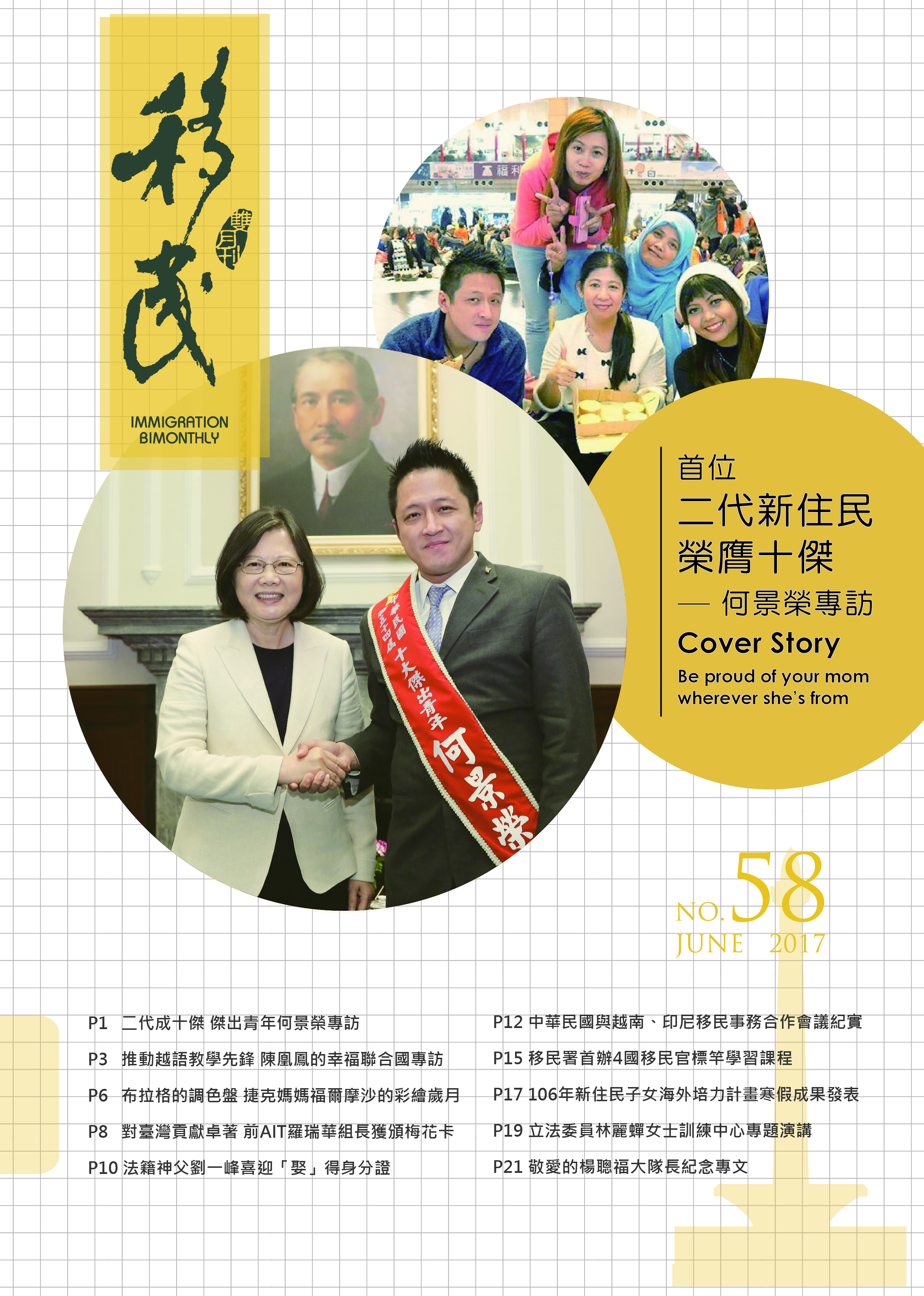 內政部移民署雙月刊：第58期.jpg