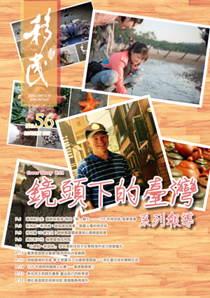 內政部移民署雙月刊：第56期.png