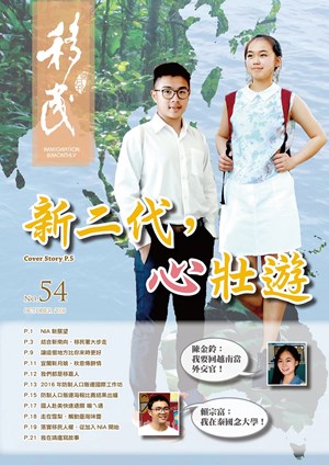 內政部移民署雙月刊：第54期.jpg