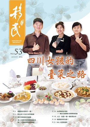 內政部移民署雙月刊：第53期.jpg