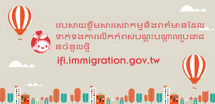 វេបសាយខ្លឹមសារសេវាកម្មនិងពត៌មានដែលទាក់ទងការលើកកំពស់បណ្តុះបណ្តាលប្រជាជនចំនូលថ្មី icon