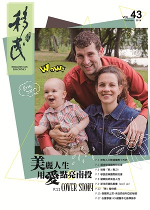 內政部入出國及移民署雙月刊：第43期.jpg