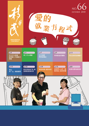 內政部移民署雙月刊：第66期封面.png