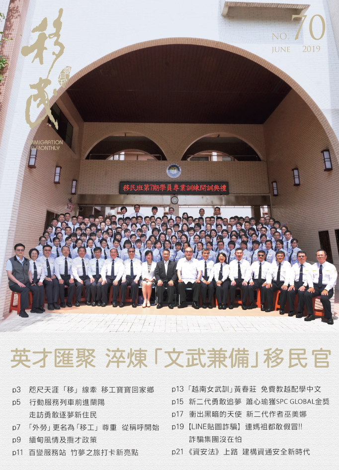 移民署雙月刊70期封面.png