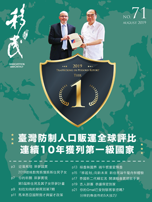 移民雙月刊71期.png