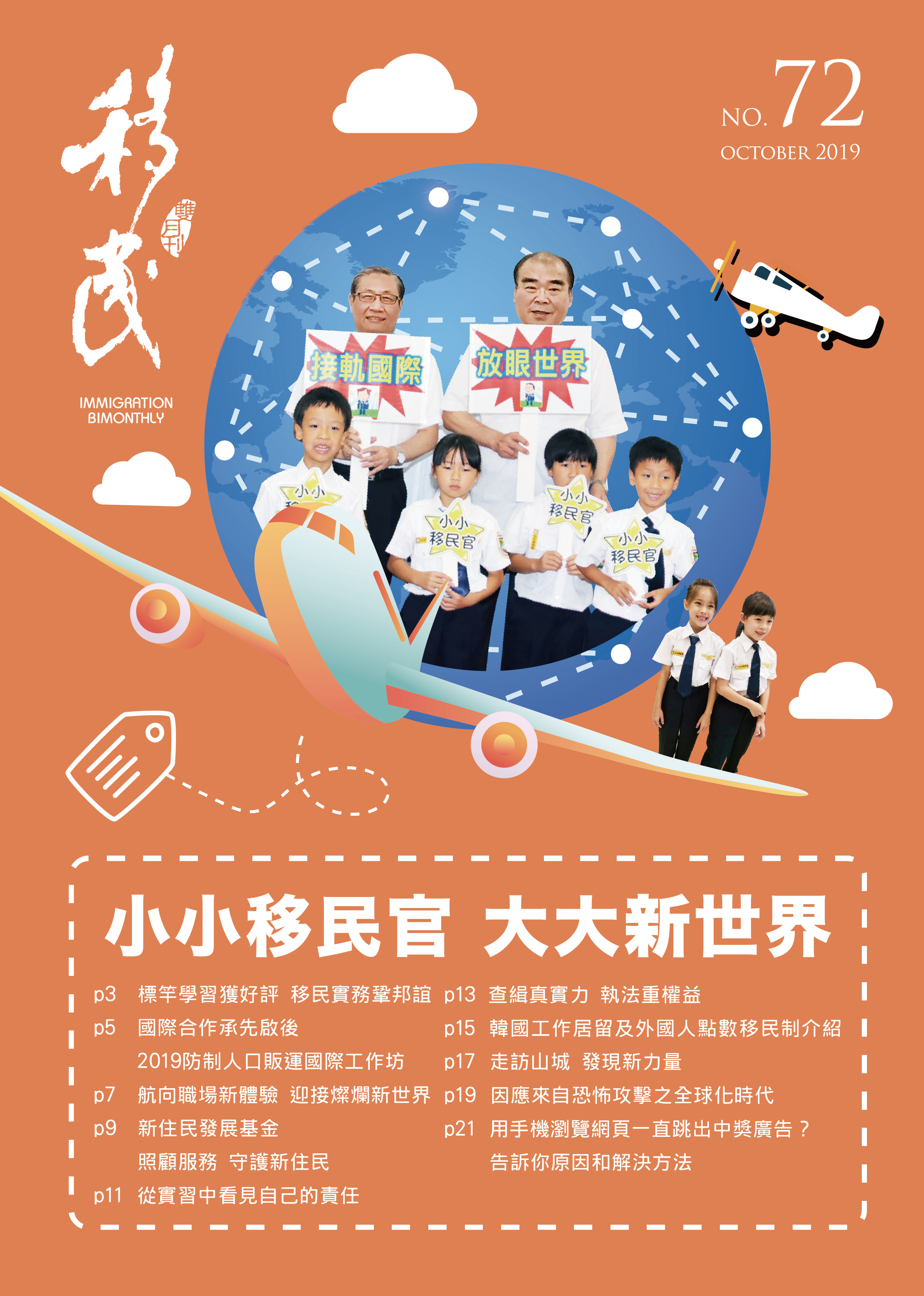 移民雙月刊72期.png