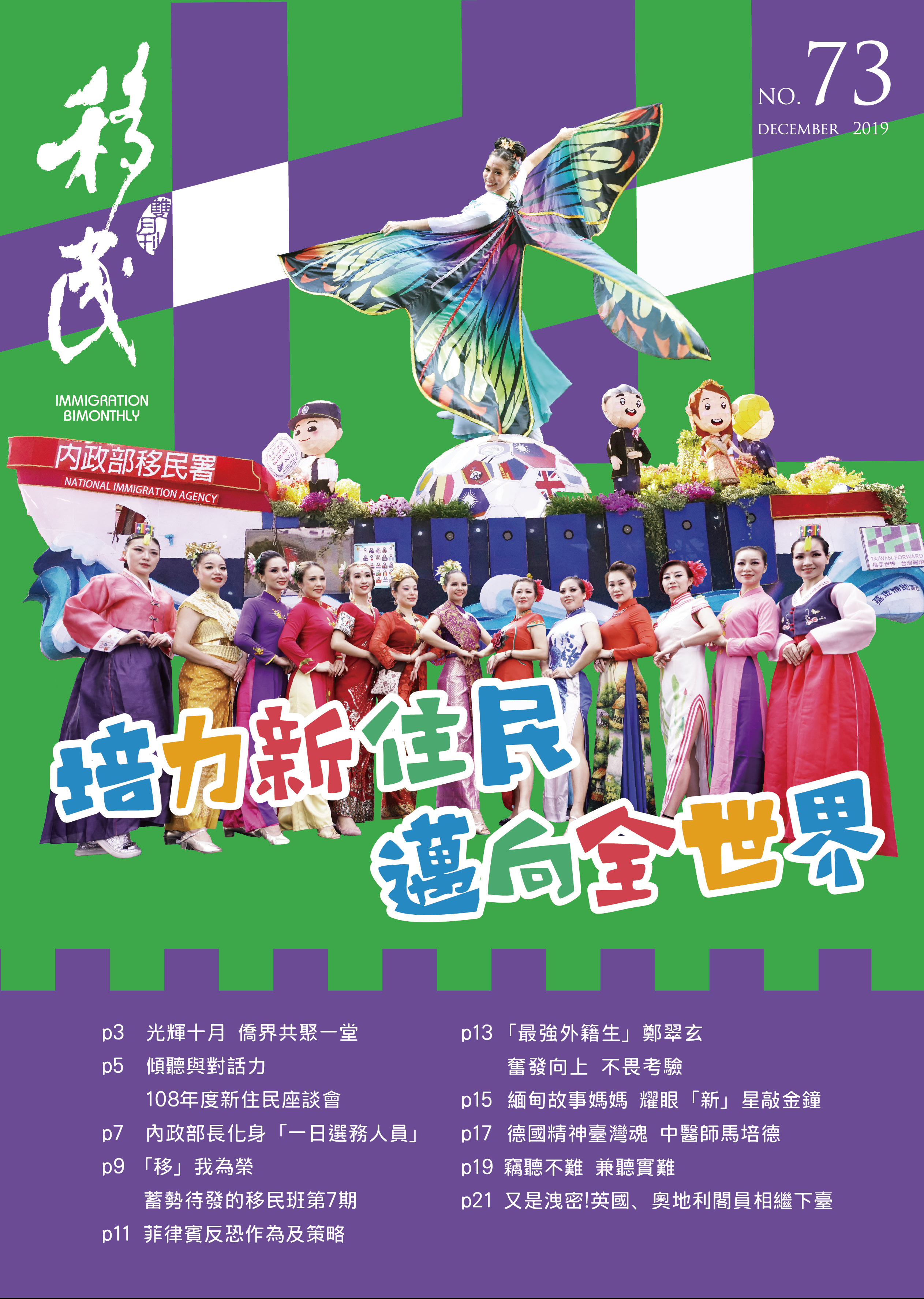 移民署雙月刊73期封面.png