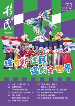 移民署雙月刊73期封面.png