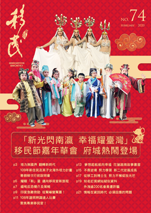 移民署雙月刊74期封面.png