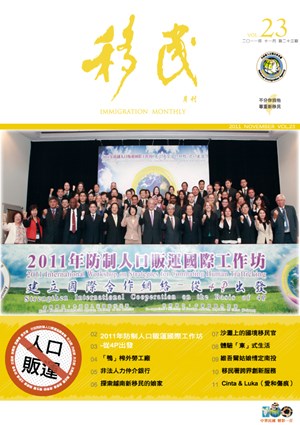 內政部入出國及移民署月刊：第23期.jpg