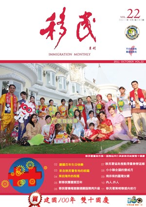 內政部入出國及移民署月刊：第22期.jpg