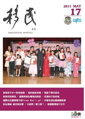 內政部入出國及移民署月刊：第17期.JPG
