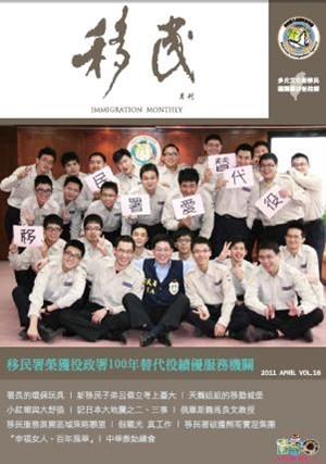 內政部入出國及移民署月刊：第16期.JPG