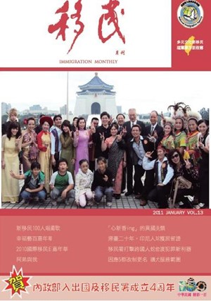 內政部入出國及移民署月刊：第13期.JPG