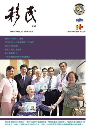 內政部入出國及移民署月刊：第10期.png