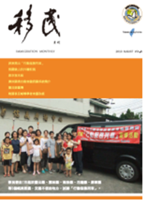 內政部入出國及移民署月刊：第08期.png