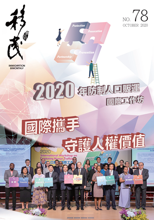 移民雙月刊78期.png