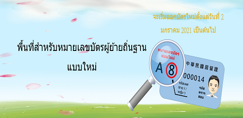 พื้นที่สำหรับหมายเลขบัตรผู้ย้ายถิ่นฐาน แบบใหม่ icon