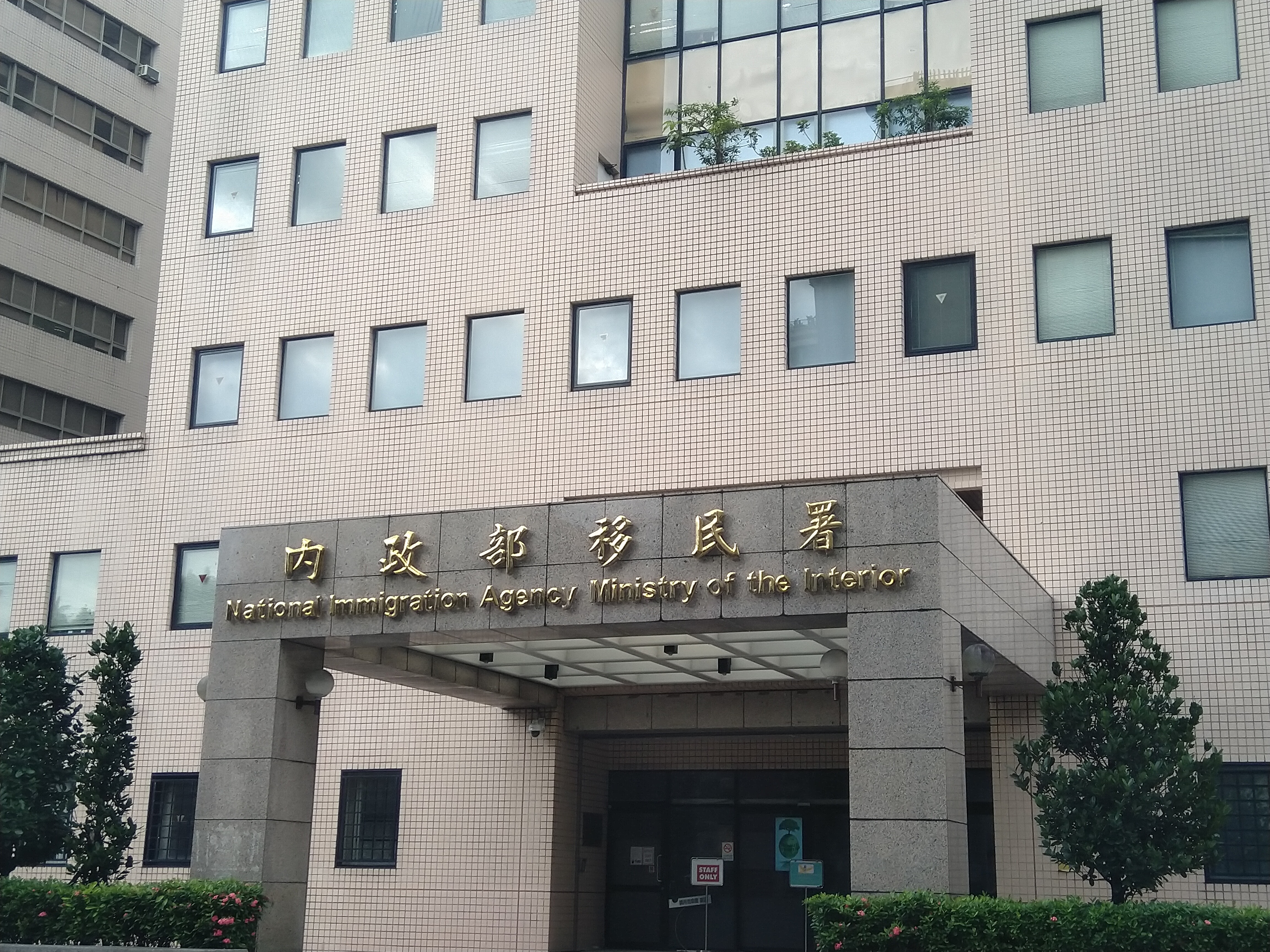 移民署大樓正門照片