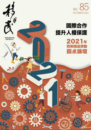 85期移民雙月刊封面圖案.png