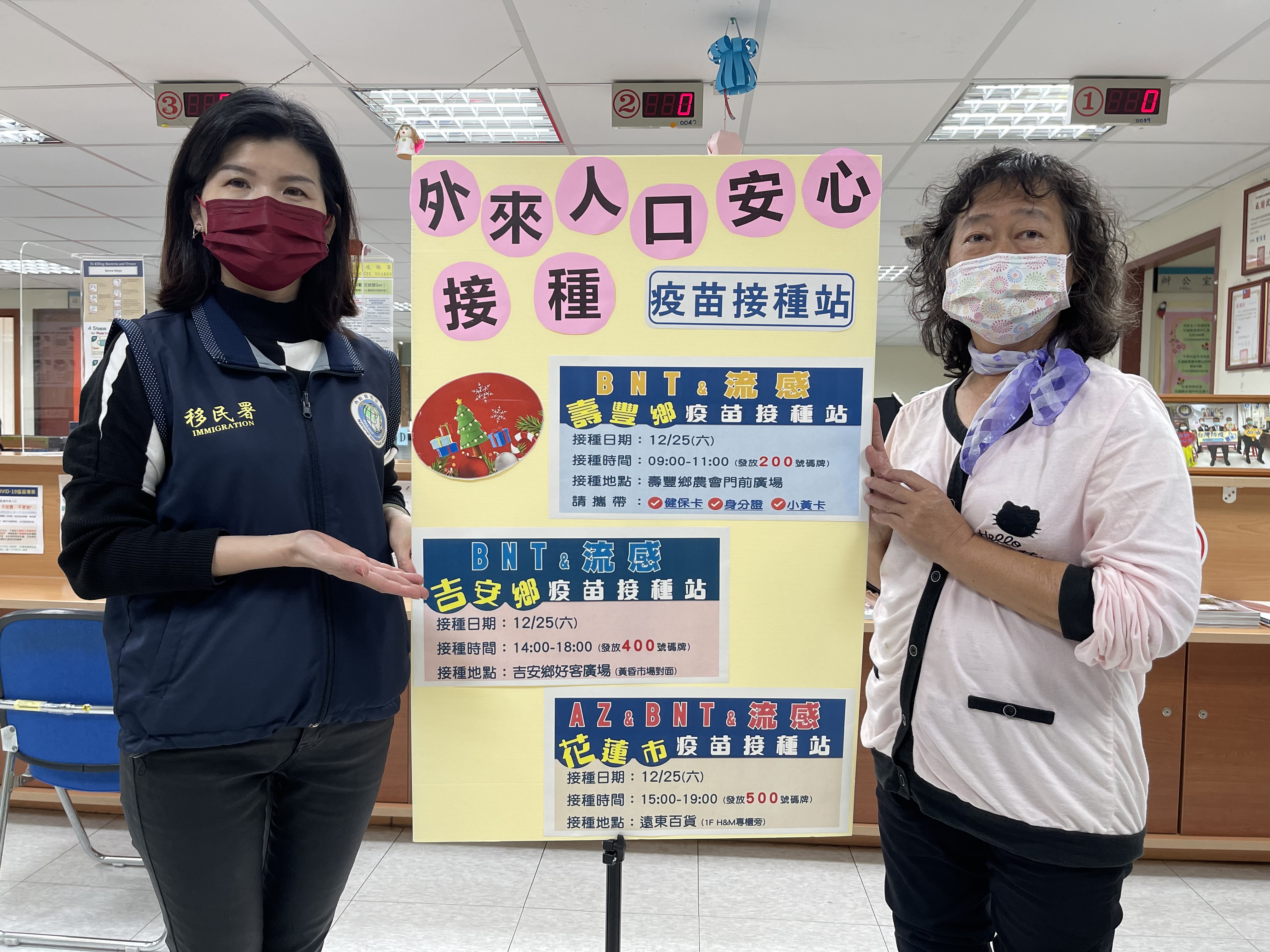 移民署向民眾說明12月25日花蓮縣衛生局設置的3個接種站