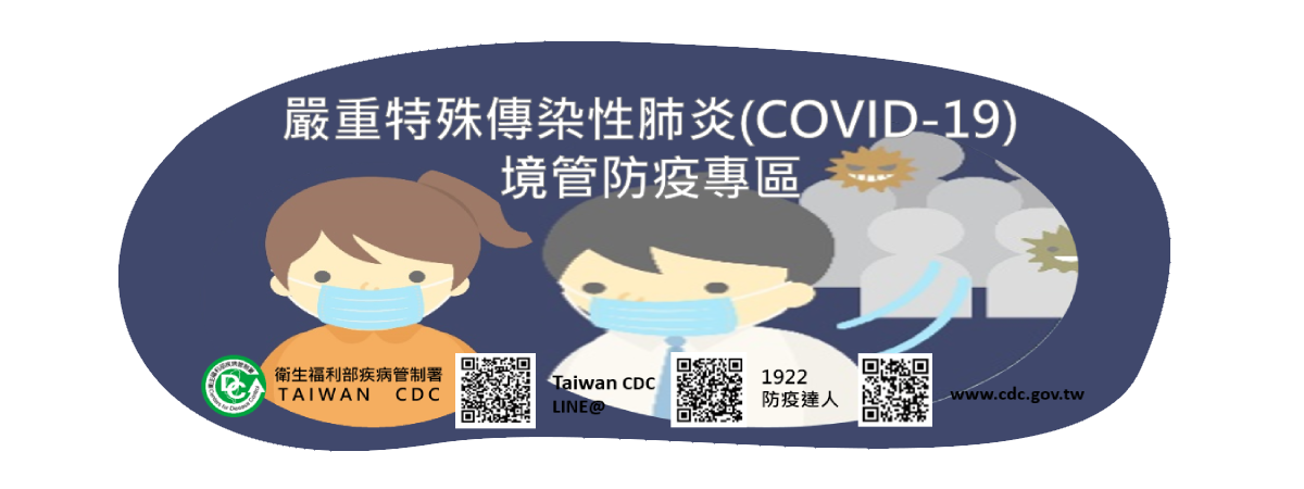 境管防疫專區 icon