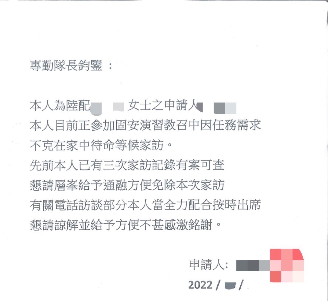 劉男佯稱因教召不便配合家訪