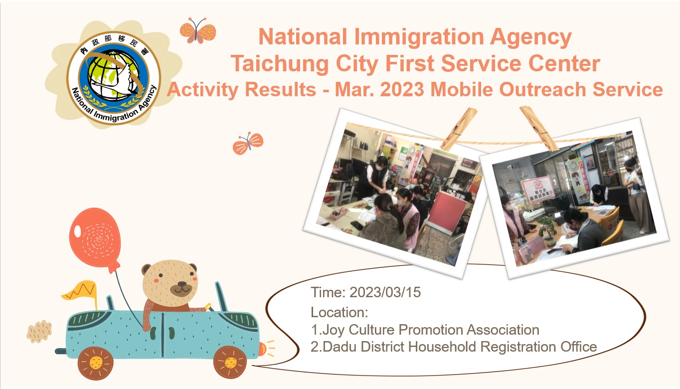 NIA Taichung City First Service Center Activity Results -Mar. 2023 Mobile Outreach Service