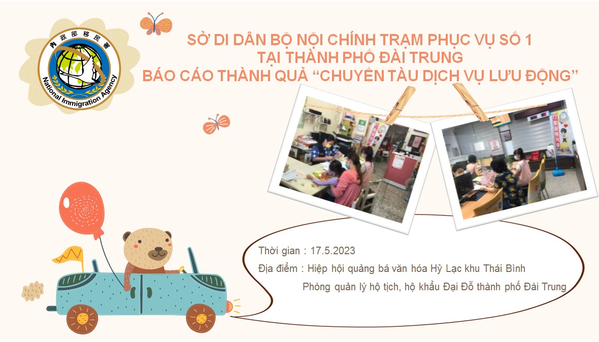 112年5月行動服務列車成果報告海報-越南版