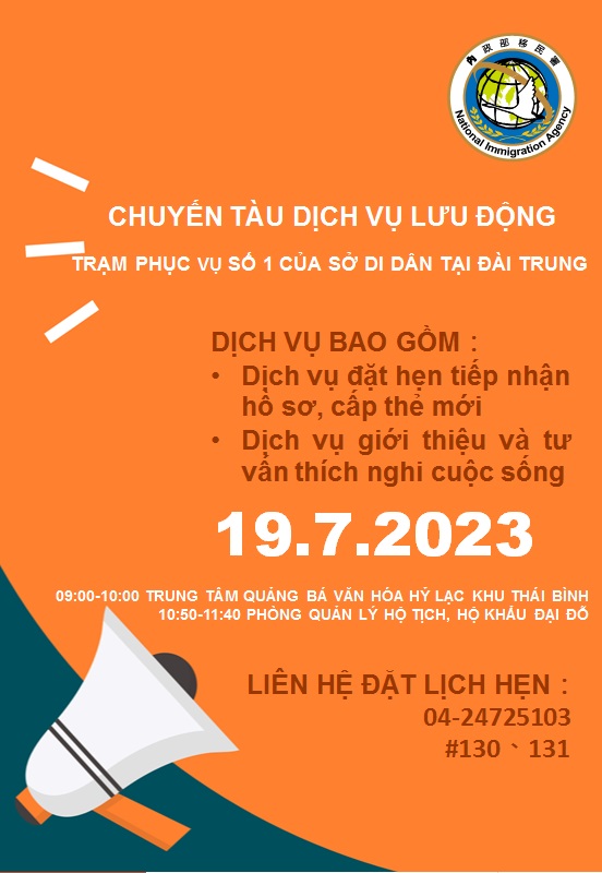 112年7月行動服務列車海報-越南文版