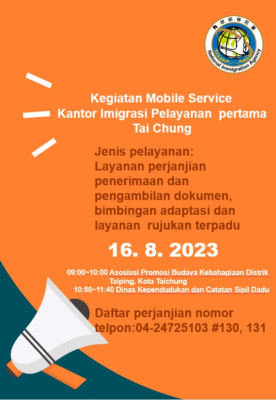 112年8月行動服務列車海報-印尼版