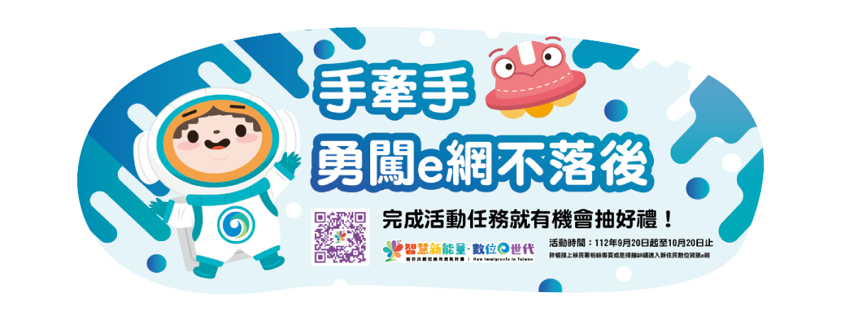 「手牽手·勇闖e網不落後」 icon