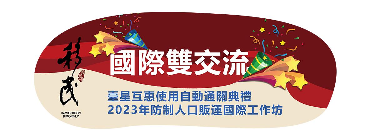 第96期移民雙月刊出刊 icon