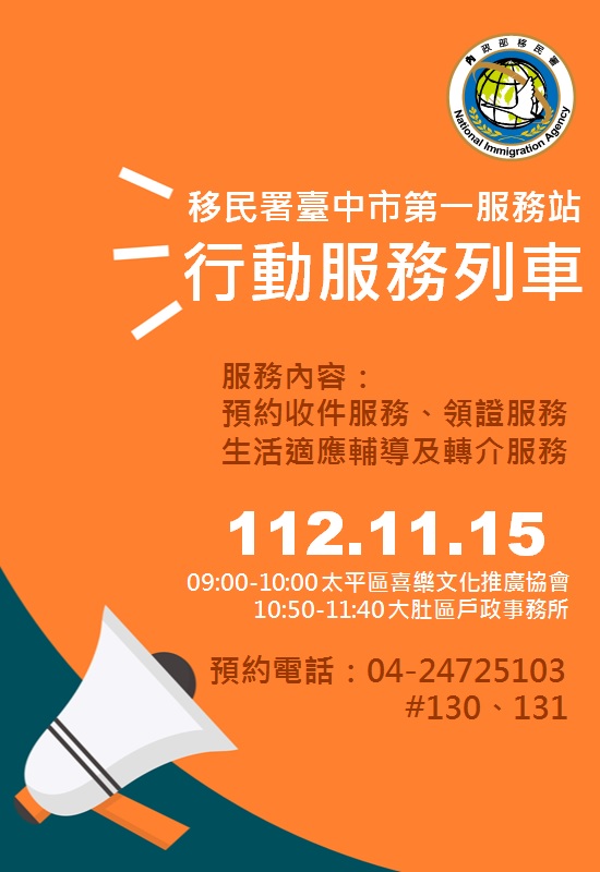 112年11月行動服務列車海報-中文版